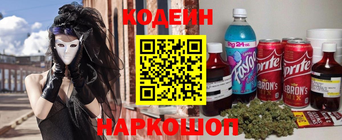 Codein напиток Lean (лин) Тара