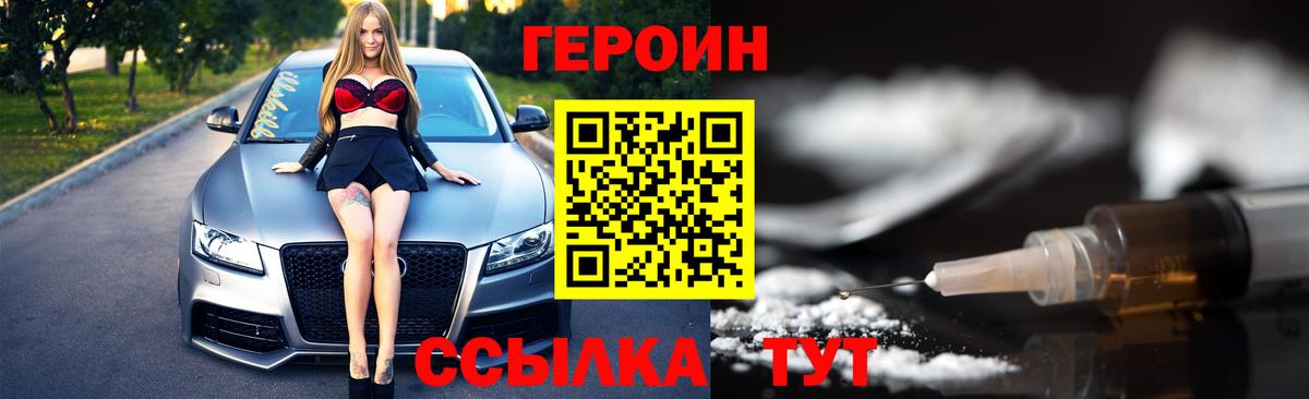 ГЕРОИН хмурый Тара