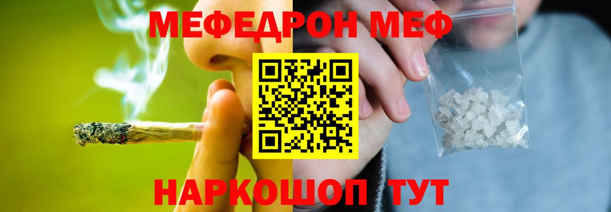 Мефедрон  Меф  mega ССЫЛКА  Вход с VPN  Меф mephedrone  Меф VHQ  Тара 